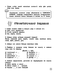 Krievu valoda. Teorija, piemēri, uzdevumi. 1-4 klase